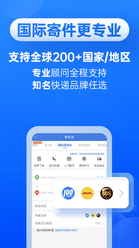 快递100 v8.18.4软件截图