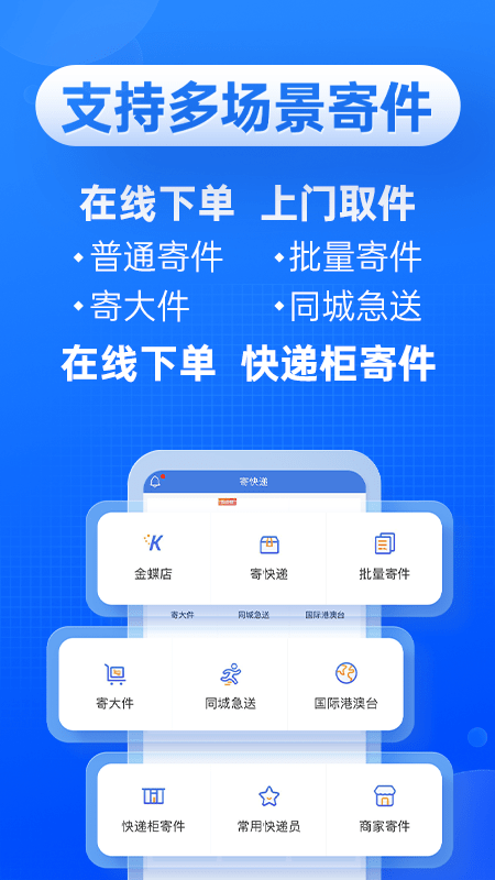 快递100 v8.18.4软件截图