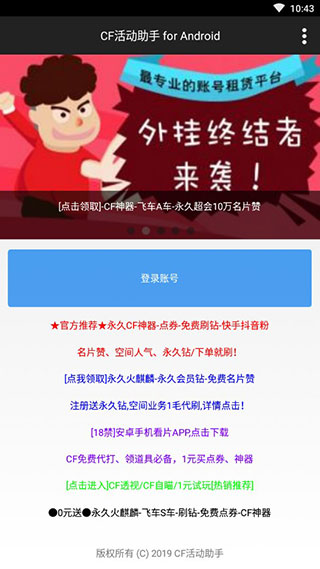 cf活动助手一键领取最新版软件截图