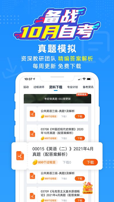 自考过啦v6.11.13软件截图