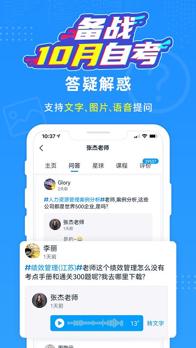 自考过啦v6.11.13软件截图