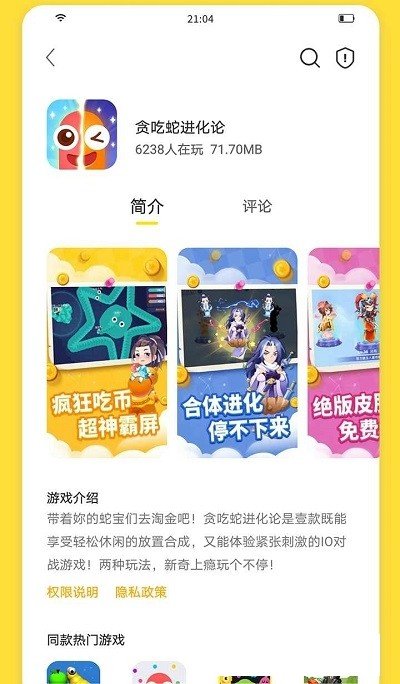 闪玩最新版本免广告软件截图