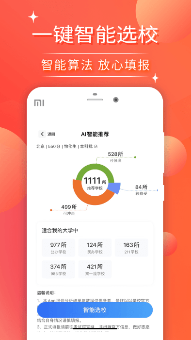 高考志愿填报2024 v1.2.2软件截图