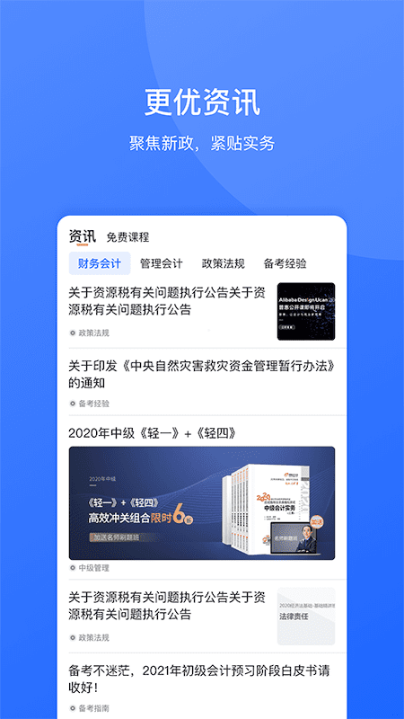 东奥继教学堂v2.3.6软件截图