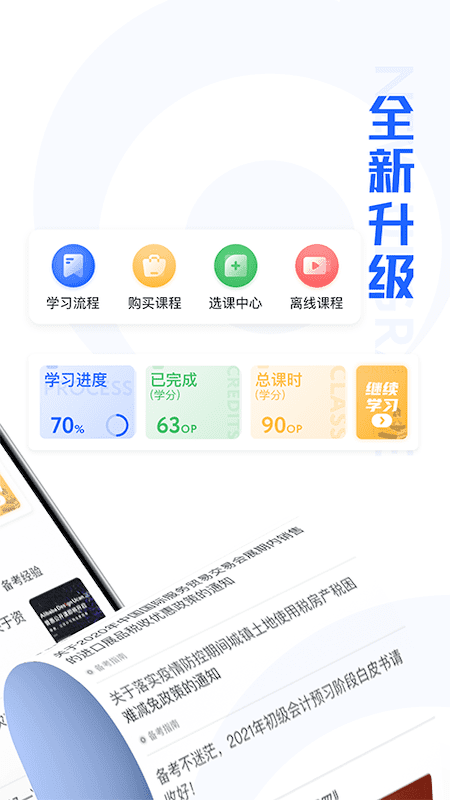 东奥继教学堂v2.3.6软件截图