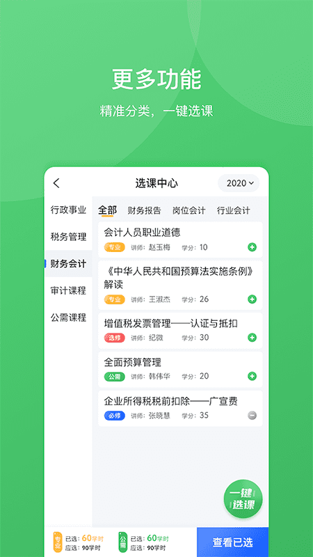 东奥继教学堂v2.3.6软件截图