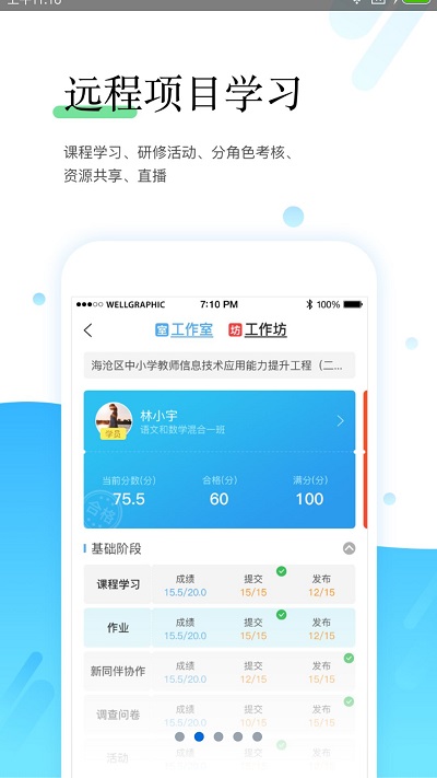 师学宝v5.10.4软件截图