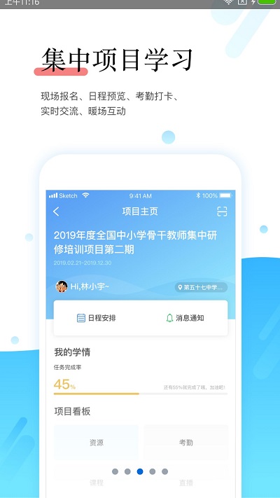 师学宝v5.10.4软件截图