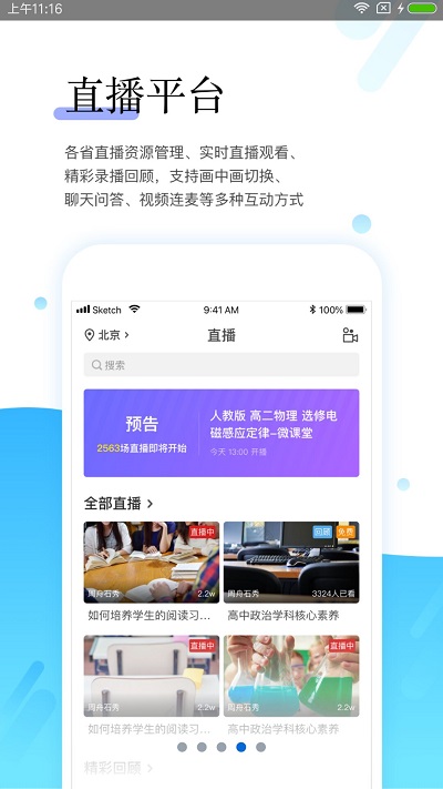 师学宝v5.10.4软件截图