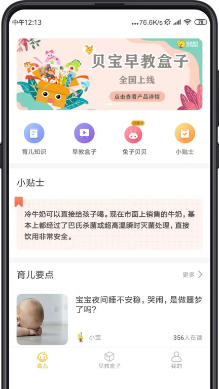 同伴贝宝v5.1.1软件截图