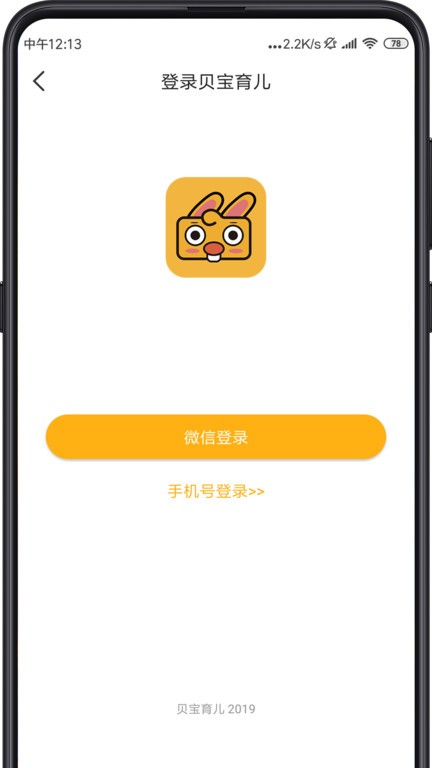 同伴贝宝v5.1.1软件截图