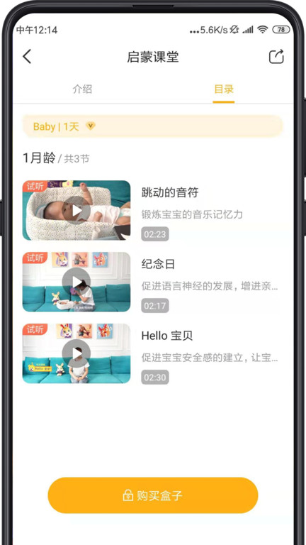 同伴贝宝v5.1.1软件截图