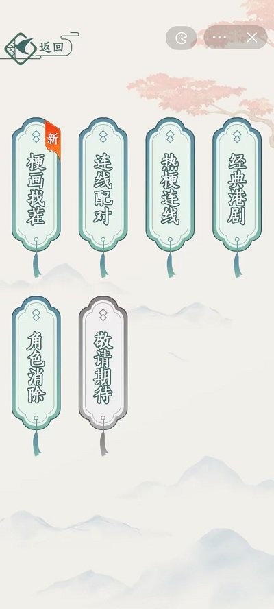 文字玩出花手机版游戏截图