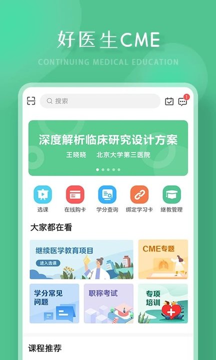 好医生v6.3.7软件截图