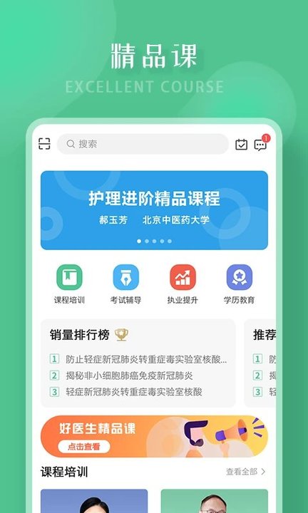 好医生v6.3.7软件截图