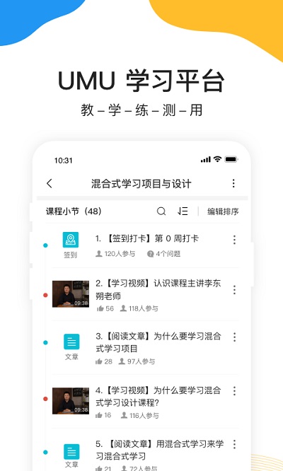 UMU互动v7.2.5软件截图