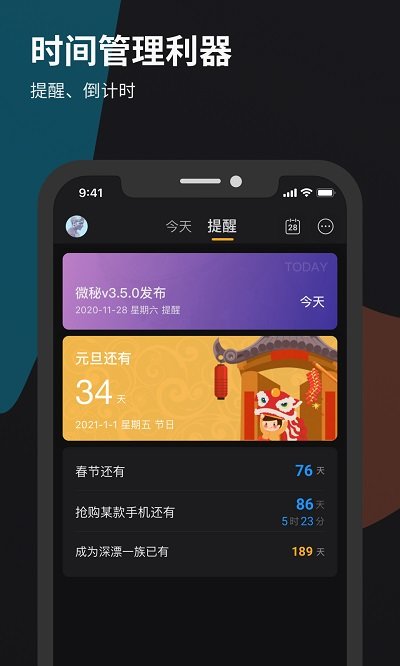 微秘v4.5.1软件截图