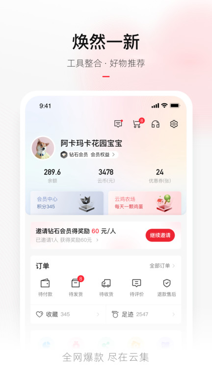 云集v4.10.02281软件截图