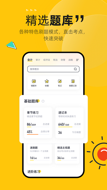 斩六将CPA v2.14.0软件截图