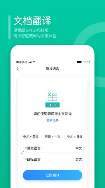 翻译狗v9.8.9软件截图