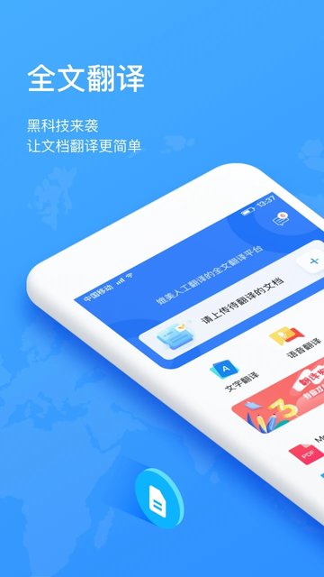 翻译狗v9.8.9软件截图