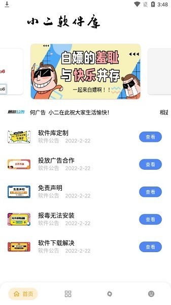 小二软件库9.5软件截图