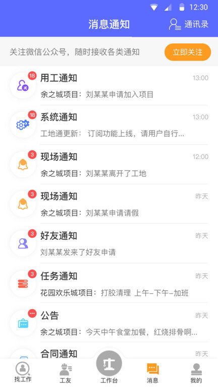 工地通v2.6.7.2软件截图