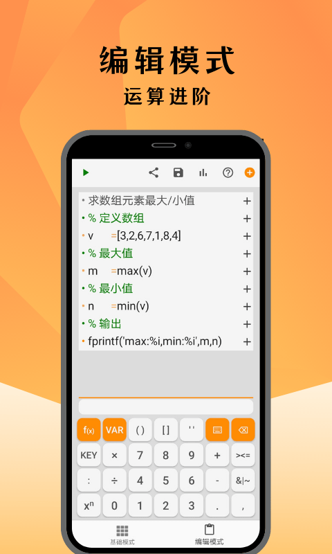 编程计算器v1.8.3软件截图