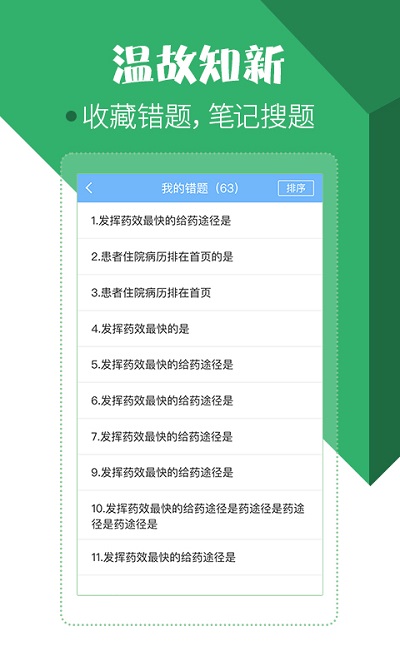 住院医师考试宝典v59.0.0软件截图