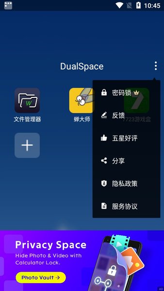 DualSpace Pro最新版软件截图