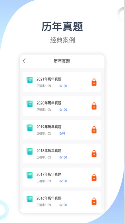 建造师考试宝典v46.0软件截图