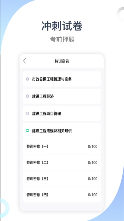 建造师考试宝典v46.0软件截图