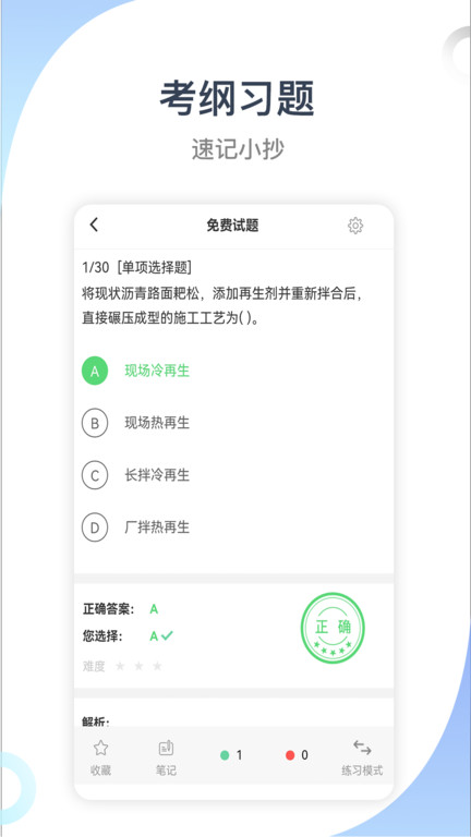 建造师考试宝典v46.0软件截图