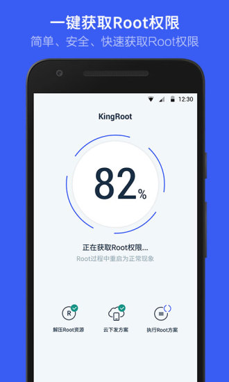 kingroot手机版软件截图