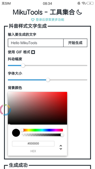 mikutools免费版软件截图