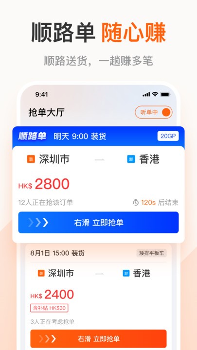 粤港回头车司机v1.5.9软件截图