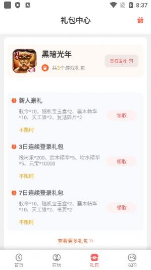 玩心手游最新版软件截图