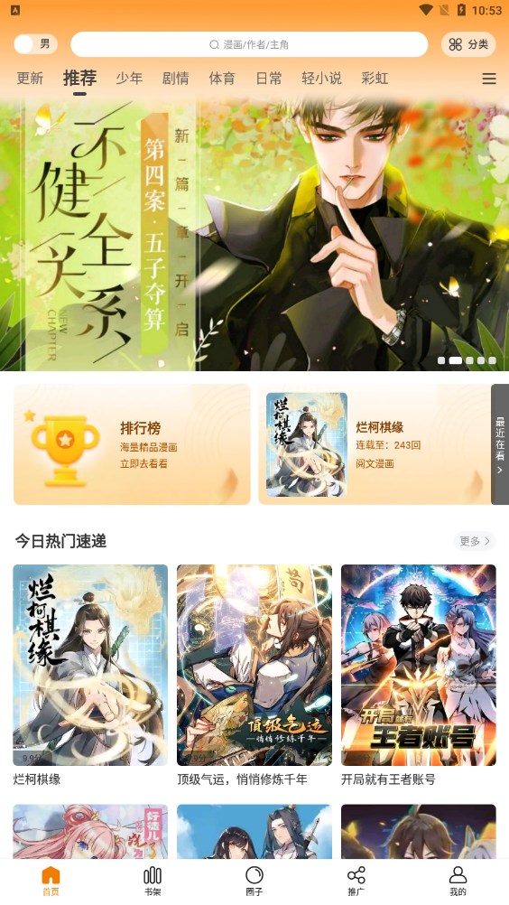 漫画星无广告版软件截图