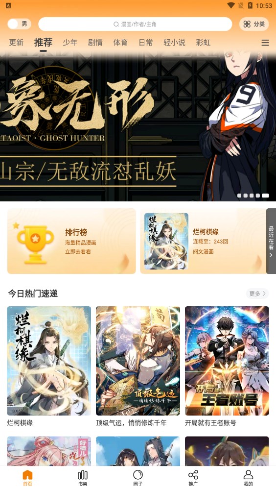 漫画星无广告版软件截图