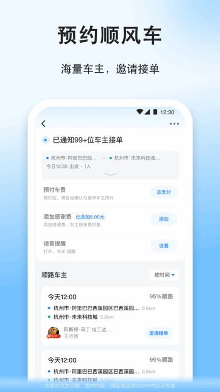 顺风车v9.0.3软件截图