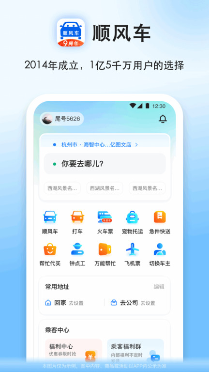 顺风车v9.0.3软件截图