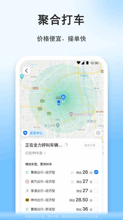 顺风车v9.0.3软件截图