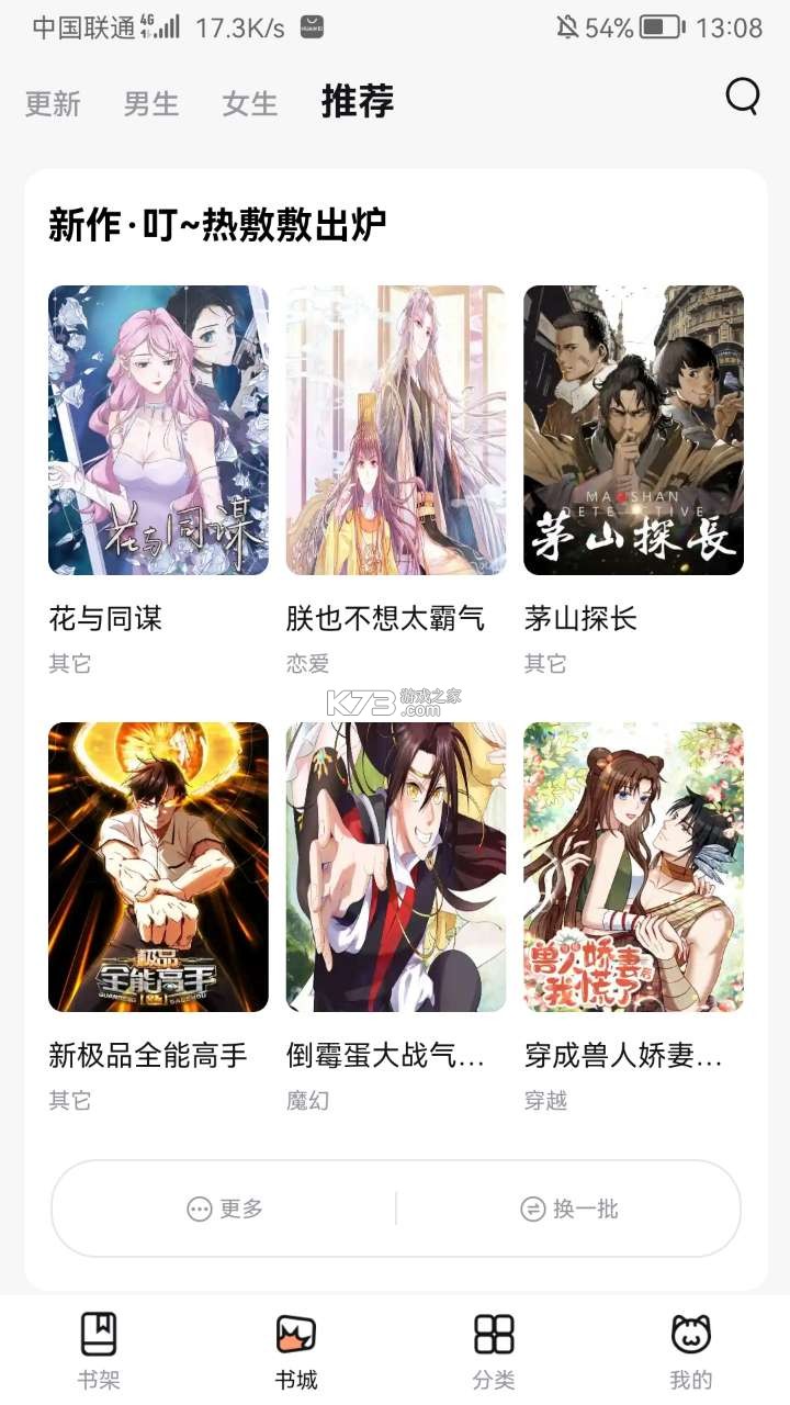 喵呜漫画(喵上漫画)软件截图