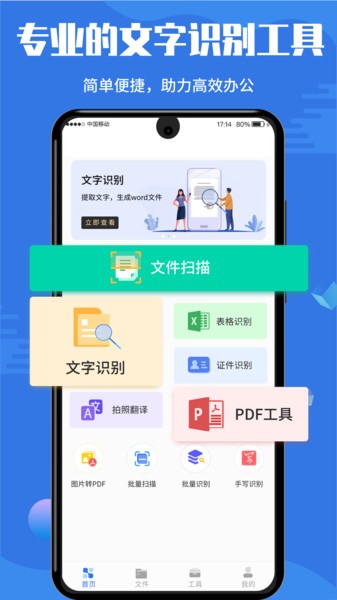 文字识别v2.5软件截图