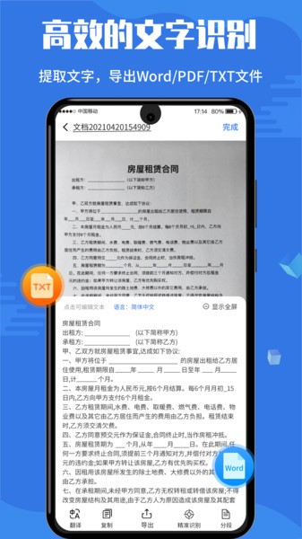 文字识别v2.5软件截图