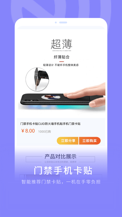 手机NFC门禁通v6.2.2软件截图