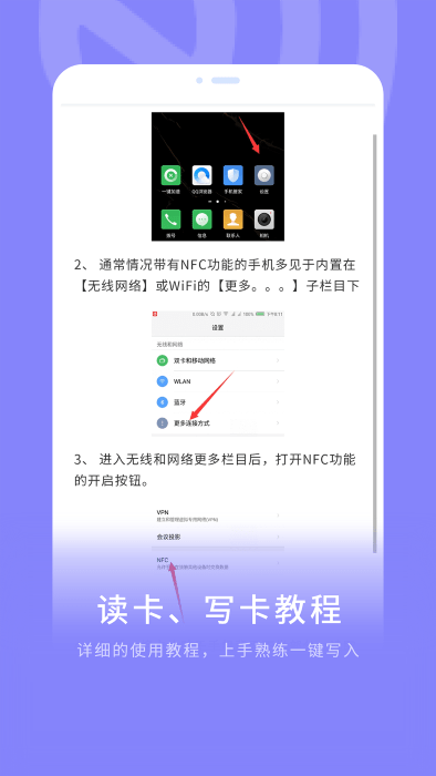 手机NFC门禁通v6.2.2软件截图