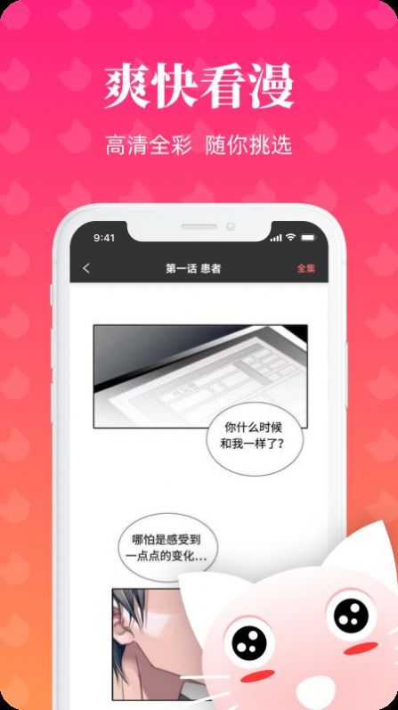 懒猫漫画免费登录页面软件截图