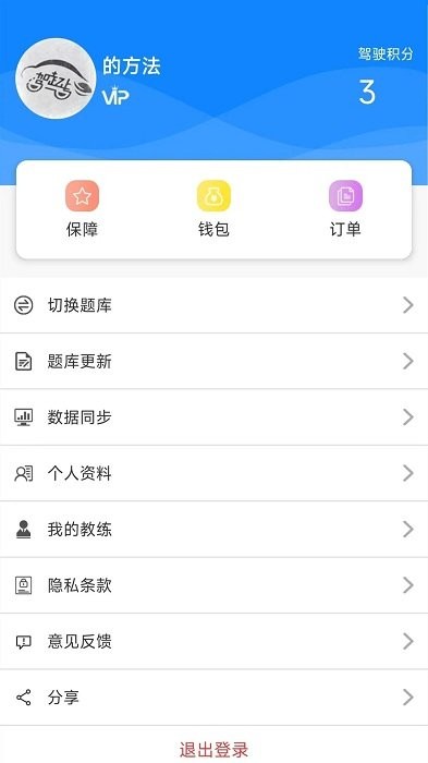 驾起步v1.0.43软件截图