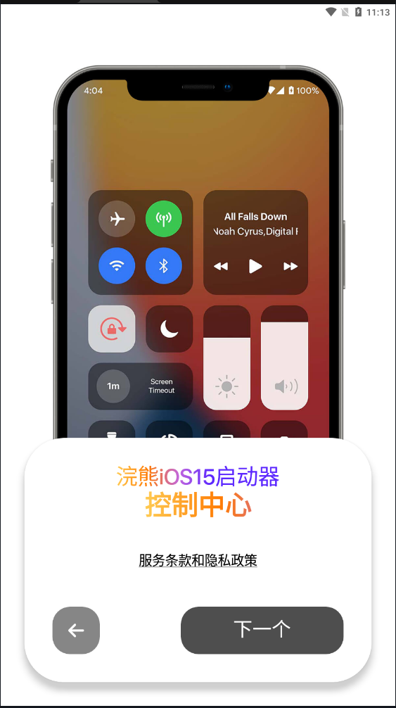 浣熊IOS15启动器正版软件截图